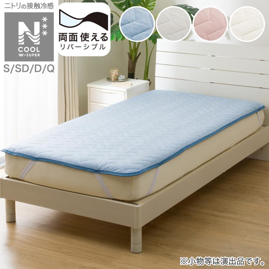 両面使える敷きパッド シングル(NクールWSP n-s クイーンサイズ ゴムバンド付き敷きパッド シングル(NクールWSP n-s カリーヌ RO