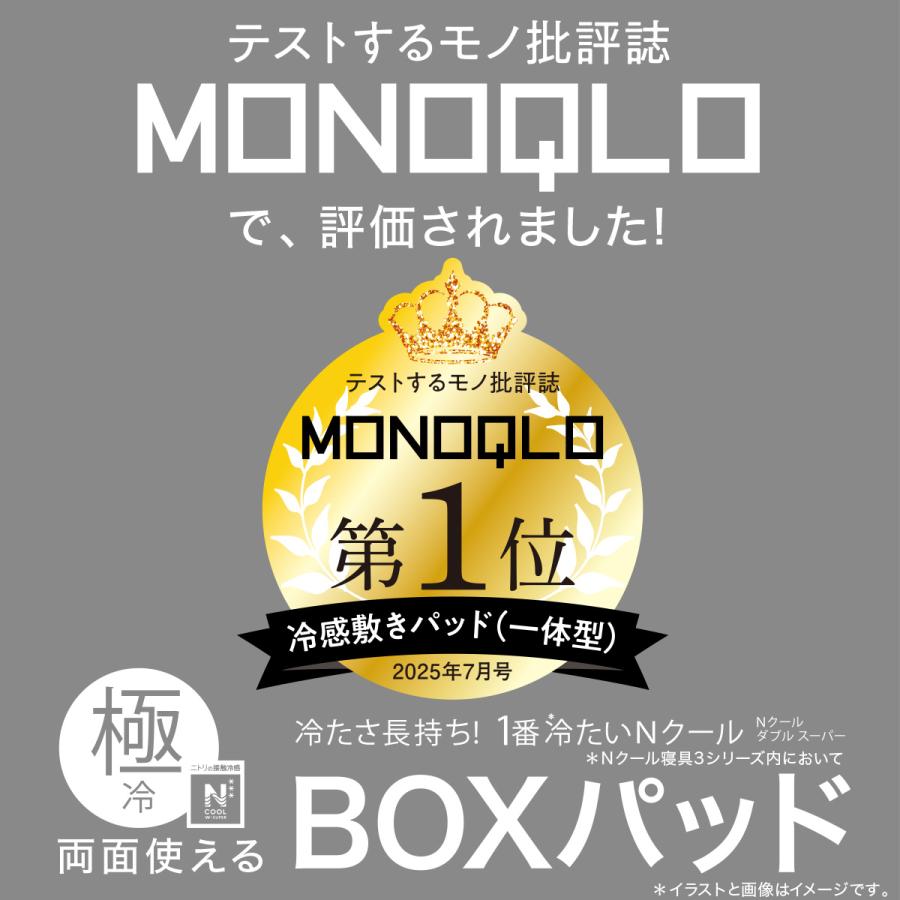 ニトリ（NITORI） 両面使えるBOXパッド シングル(NクールWSP S GY