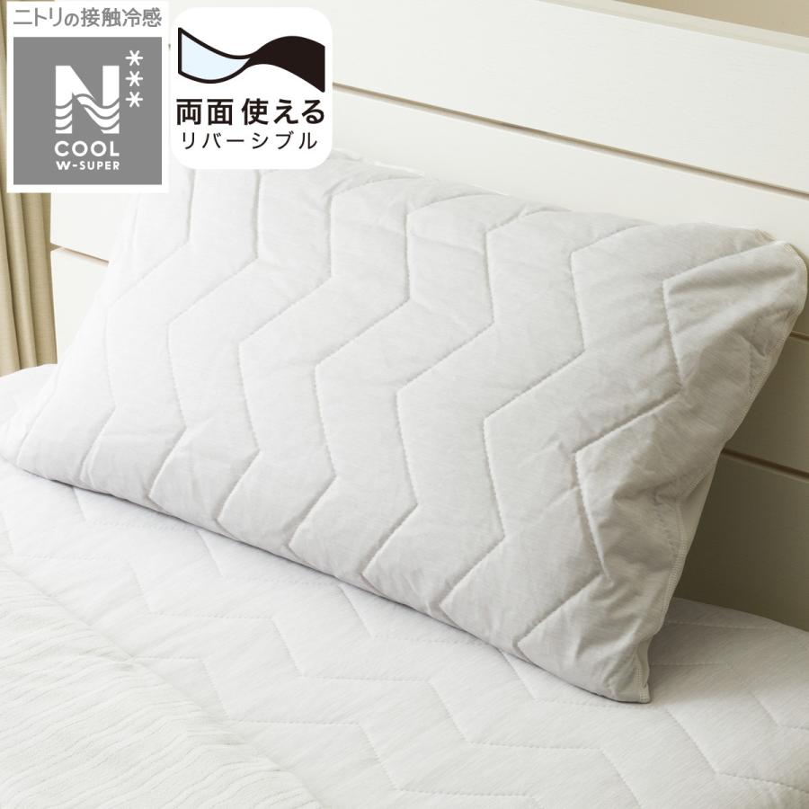 ニトリ（NITORI） 両面使えるすっぽりピローパッド(NクールWSP GY