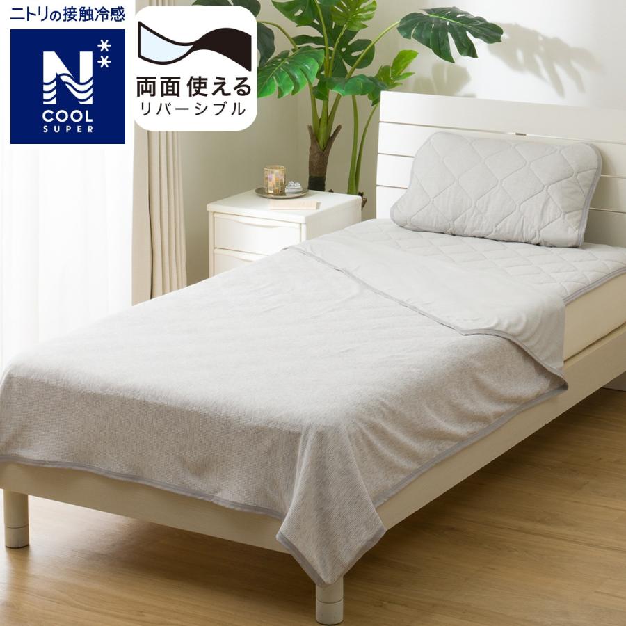 ニトリ（NITORI） 両面使えるひんやりケット シングル(NクールSP S GY
