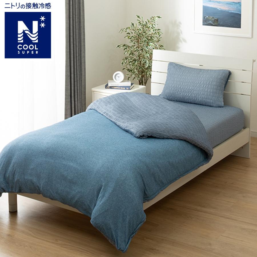 ニトリ（NITORI） ひんやりケットにもなる掛け布団カバー シングル(N