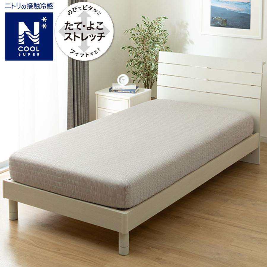 ニトリ（NITORI） ぴったりフィット マルチすっぽりシーツ スモール