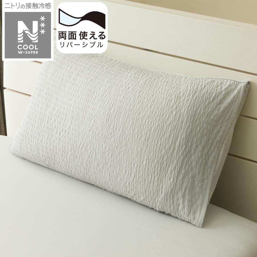 ニトリ（NITORI） 枕カバー(NクールWSP GY 25NC-21) 冷感寝具 : ニトリ