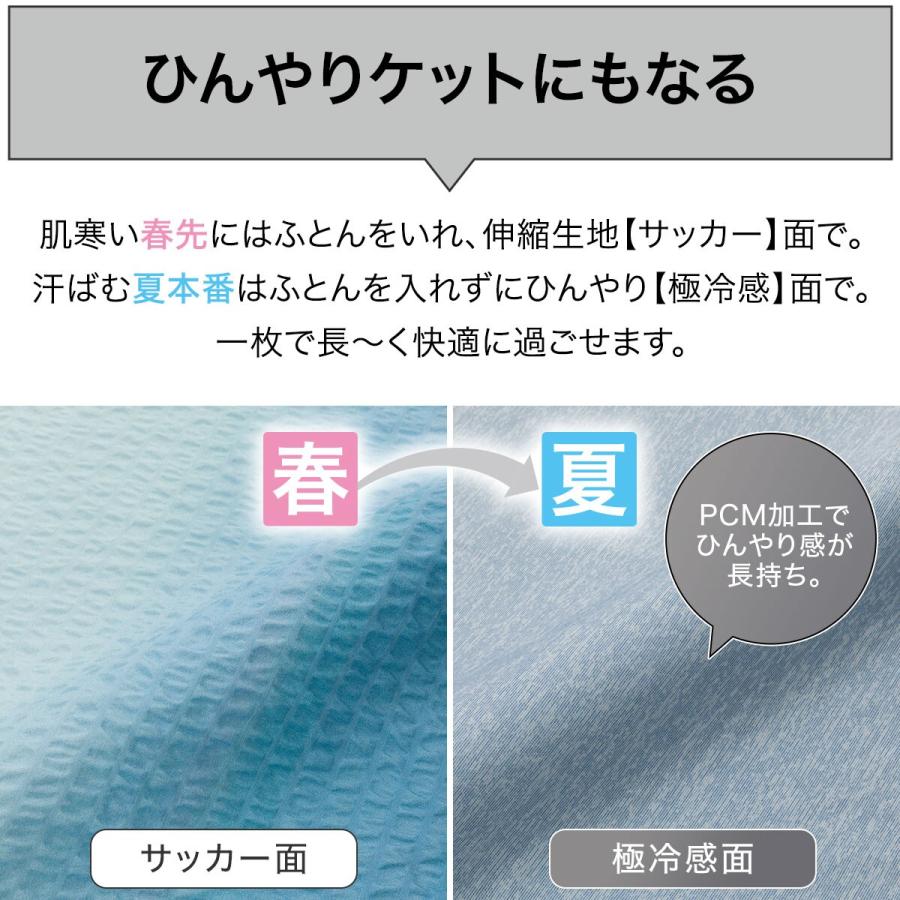 ニトリ（NITORI） ひんやりケットにもなる掛け布団カバー シングル(N