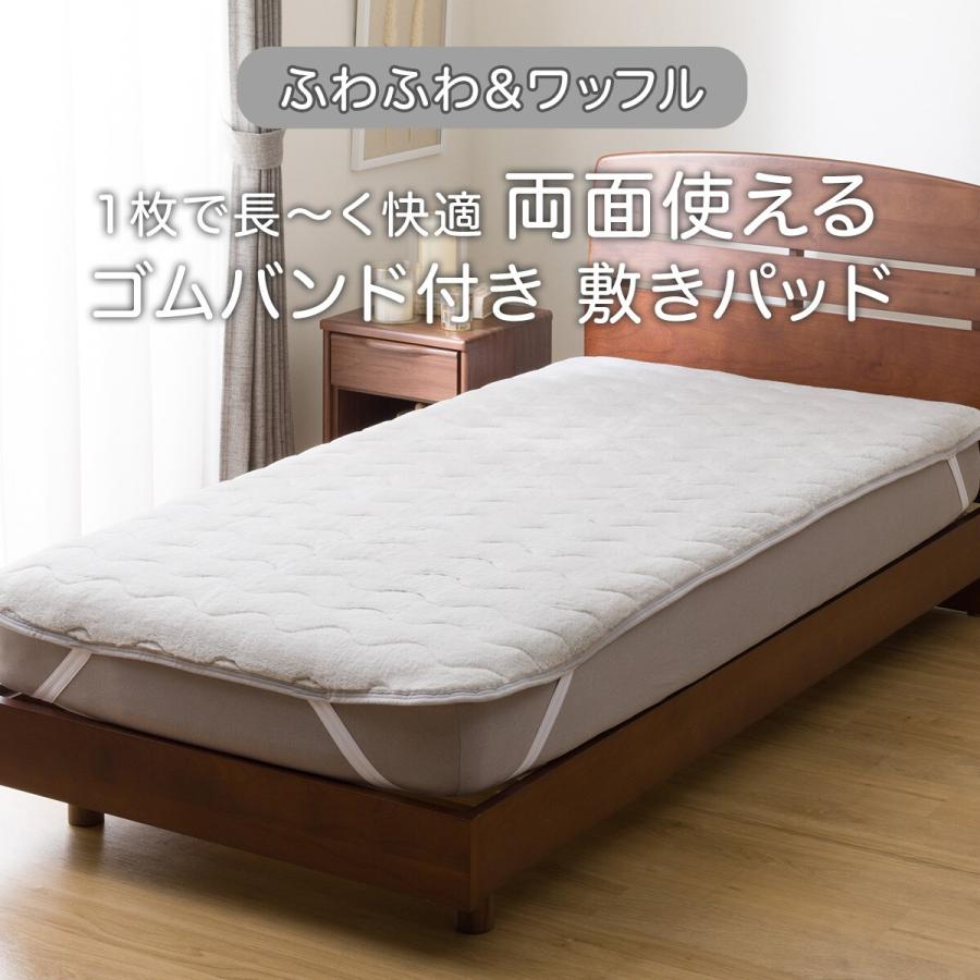 ニトリ（NITORI） 両面使える 敷きパッド シングル(フワフワ&ワッフル
