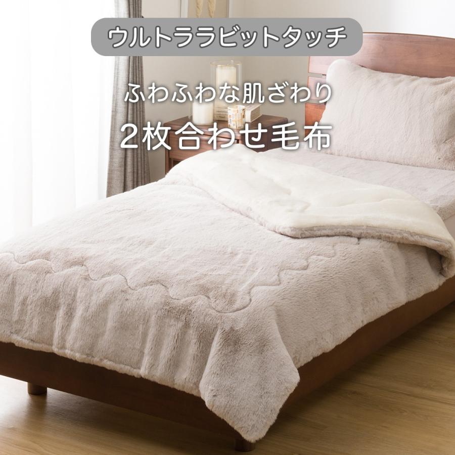 ニナリッチ 綿毛布 2枚セット シングル 140×200cm 未使用 箱付き ニトリ（NITORI） 2枚合わせ毛布 シングル(Uラビットタッチ モカ S