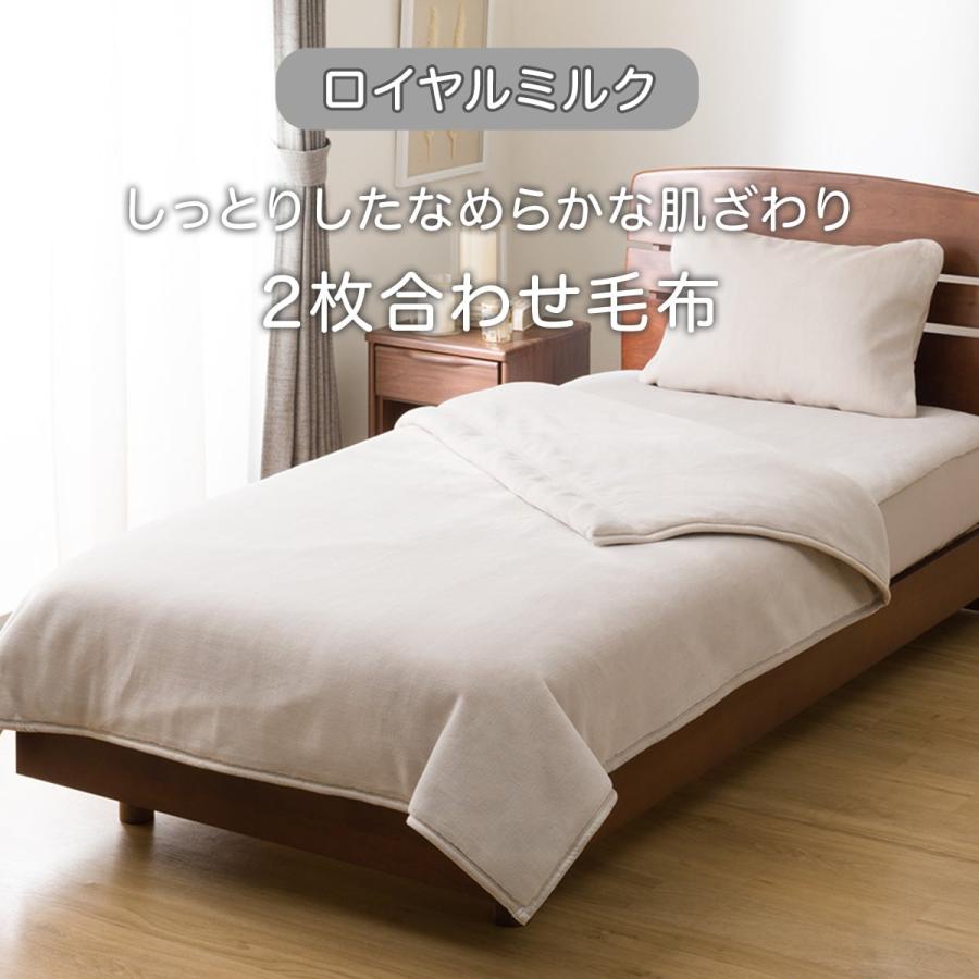 ニトリ 2枚合わせ毛布 シングル(ロイヤルミルク モカ S A2524