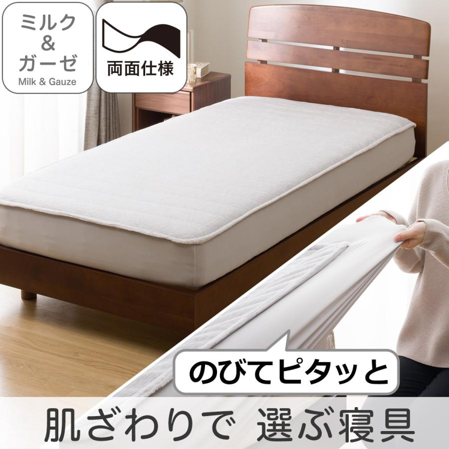 ニトリ（NITORI） 両面使える BOXパッド シングル(ミルク&ガーゼ