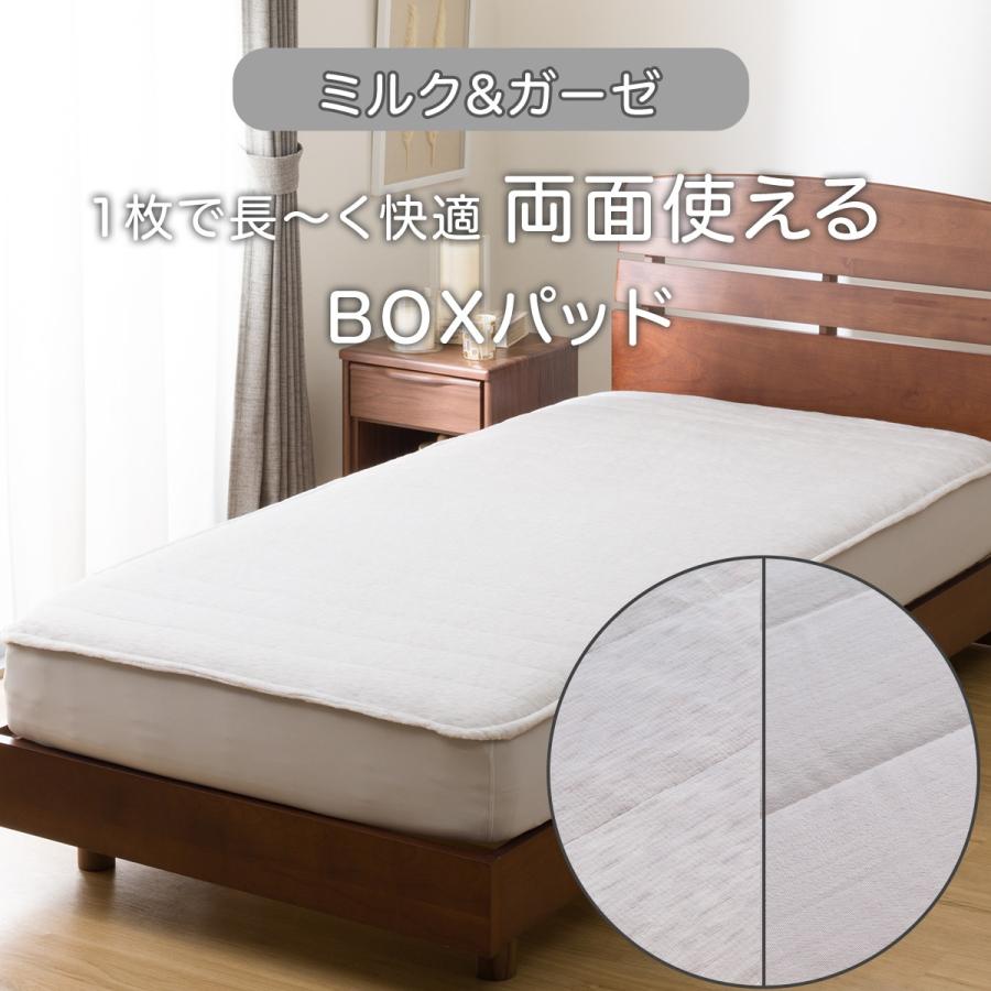 ニトリ（NITORI） 両面使える BOXパッド シングル(ミルク&ガーゼ