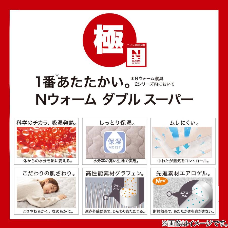 ニトリ（NITORI） 両面使える 敷きパッド セミダブル(NウォームWSP