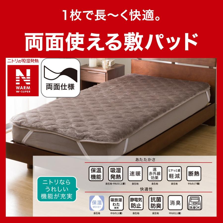 ニトリNウォーム【極】ダブルサイズ　モカ ニトリNウォーム【極】ダブルサイズ モカ