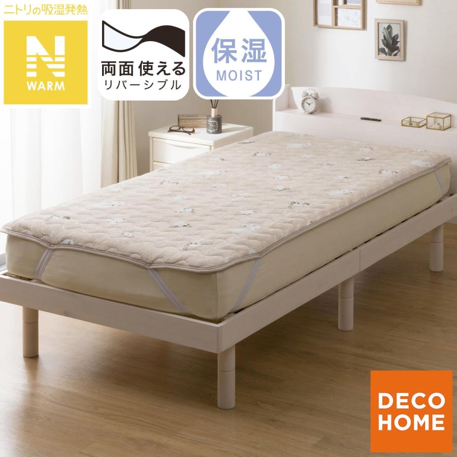 ニトリ（NITORI） 両面使える 敷きパッド ダブル(Nウォーム シマエナガ