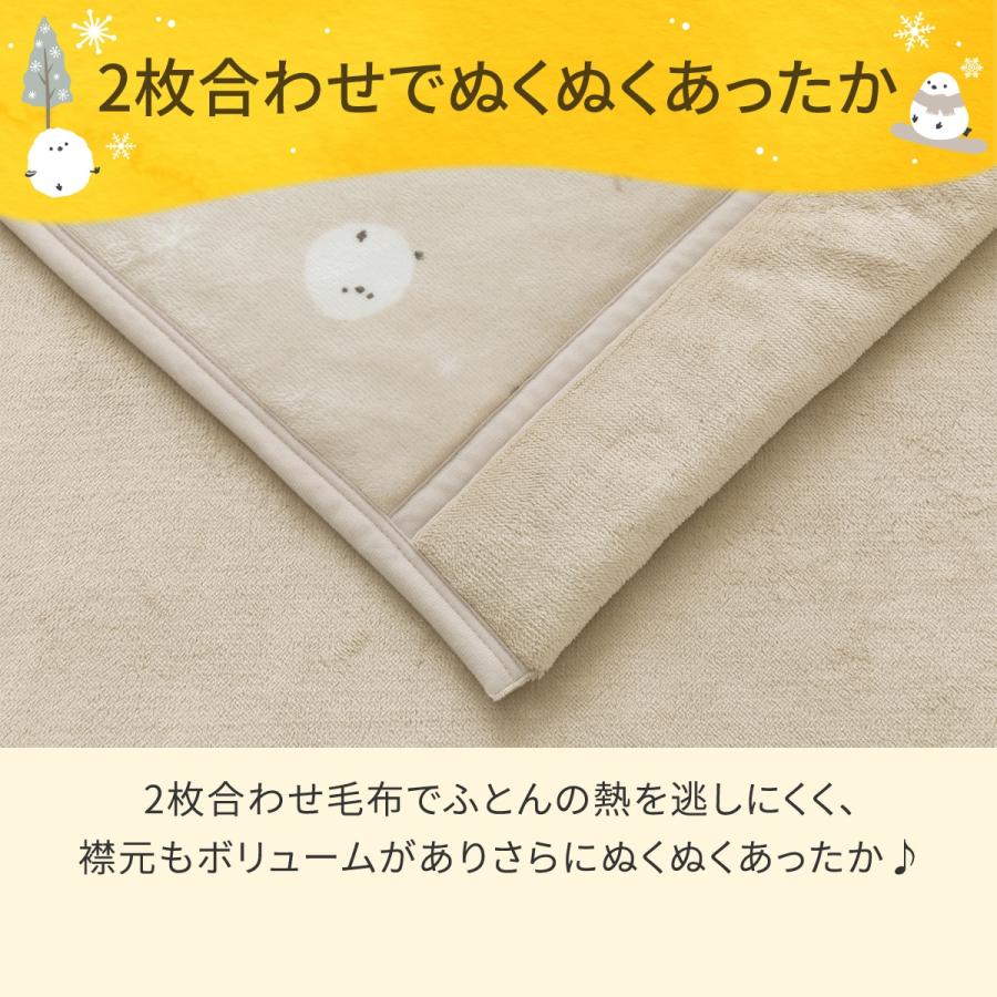 ニトリ（NITORI） 2枚合わせ 毛布 ダブル(Nウォーム シマエナガ A25