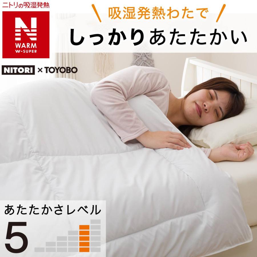 ニトリ（NITORI） 吸湿発熱 掛ふとん シングル(NウォームWSP D2