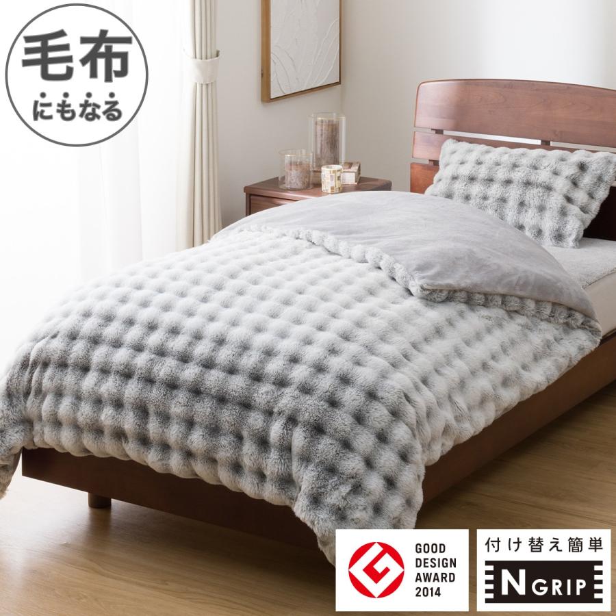 ニトリ（NITORI） 毛布にもなる掛ふとんカバー シングル(NGRIP