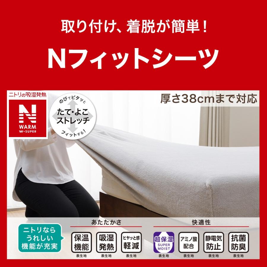 ニトリ（NITORI） ぴったりフィットマルチすっぽりシーツ セミシン