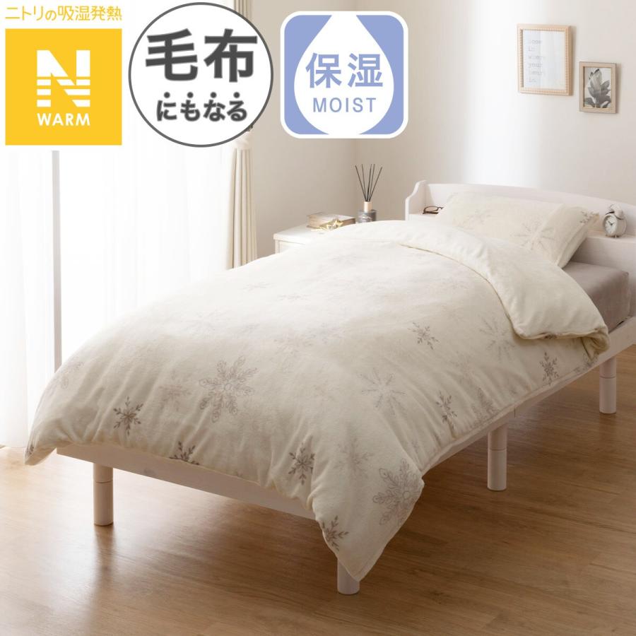 ニトリ（NITORI） 毛布にもなる掛ふとんカバー シングル(Nウォーム