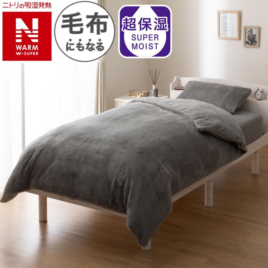ニトリ（NITORI） 毛布にもなる掛ふとんカバー シングル(NウォームWSP