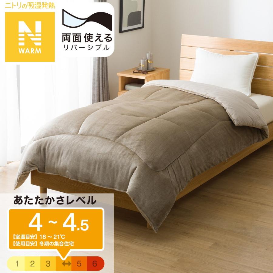 ニトリ カバーのいらない両面掛ふとん シングル(Nウォーム BE