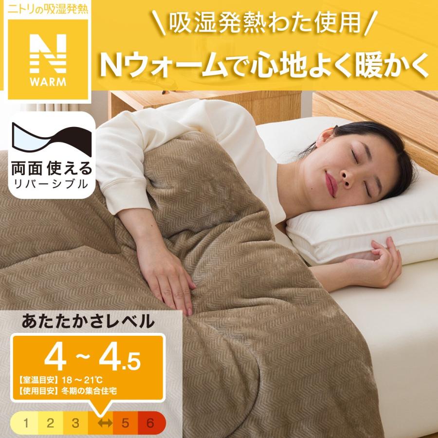 ニトリ カバーのいらない両面掛ふとん シングル(Nウォーム BE