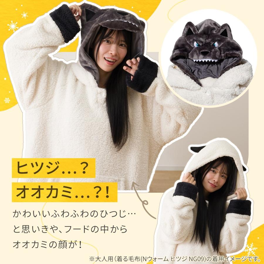 ニトリ（NITORI） 着る毛布(Nウォーム ヒツジ KIDS80 NG09) デコホーム