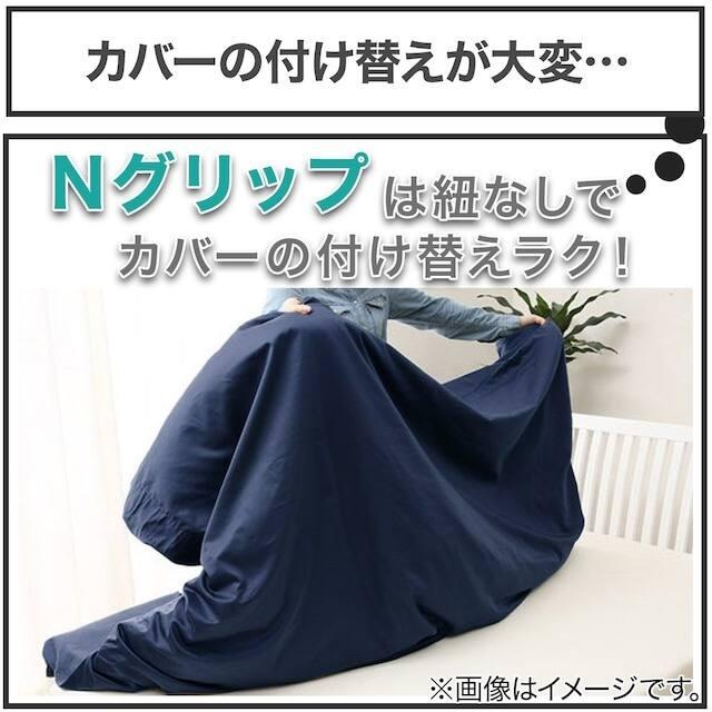 ニトリ（NITORI） 高密度サテン 掛ふとんカバー シングル(Nグリップ