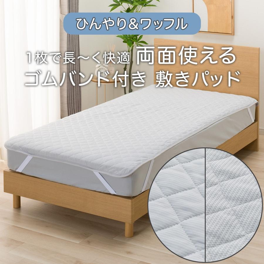 ニトリ（NITORI） 敷きパッド シングル ひんやり ワッフル