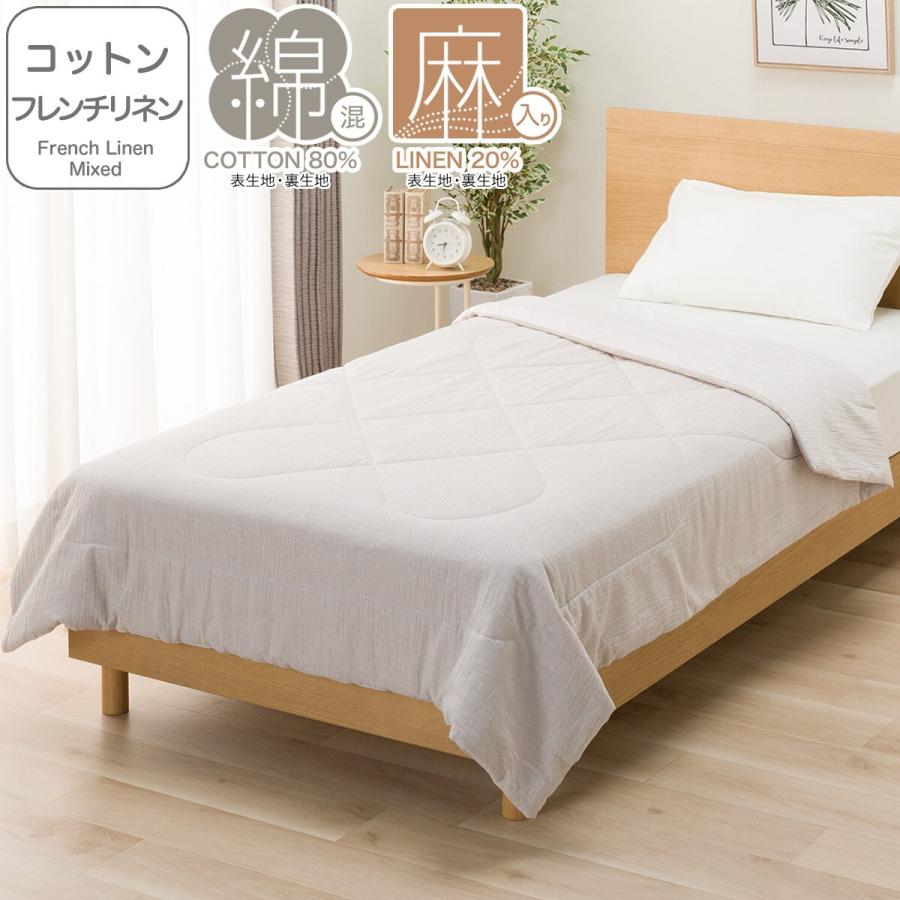 ニトリ（NITORI） 肌ふとん シングル(コットンフレンチリネン S モカ