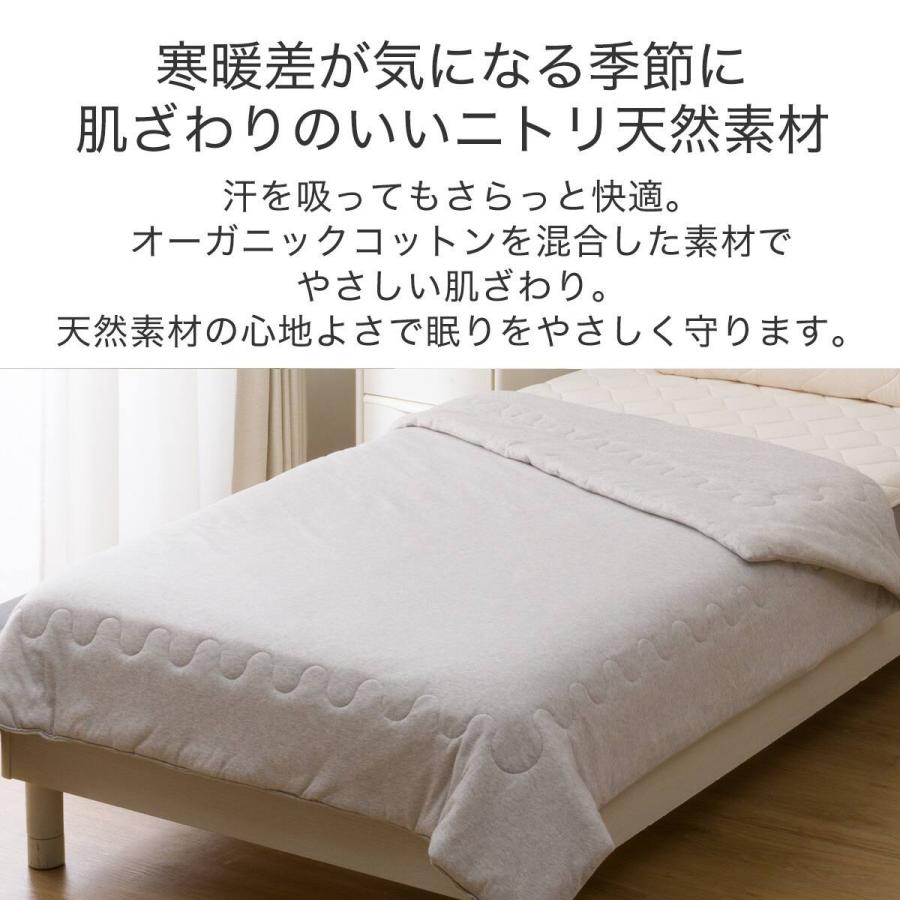 ニトリ（NITORI） 肌布団 シングル(オーガニックコットン混 OG4 グレー