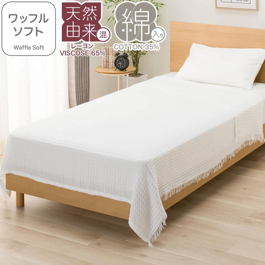 【激安新品】業務用白タオルケット　10枚セット ニトリ（NITORI） タオルケット ワッフル ソフト シングル(S ホワイト