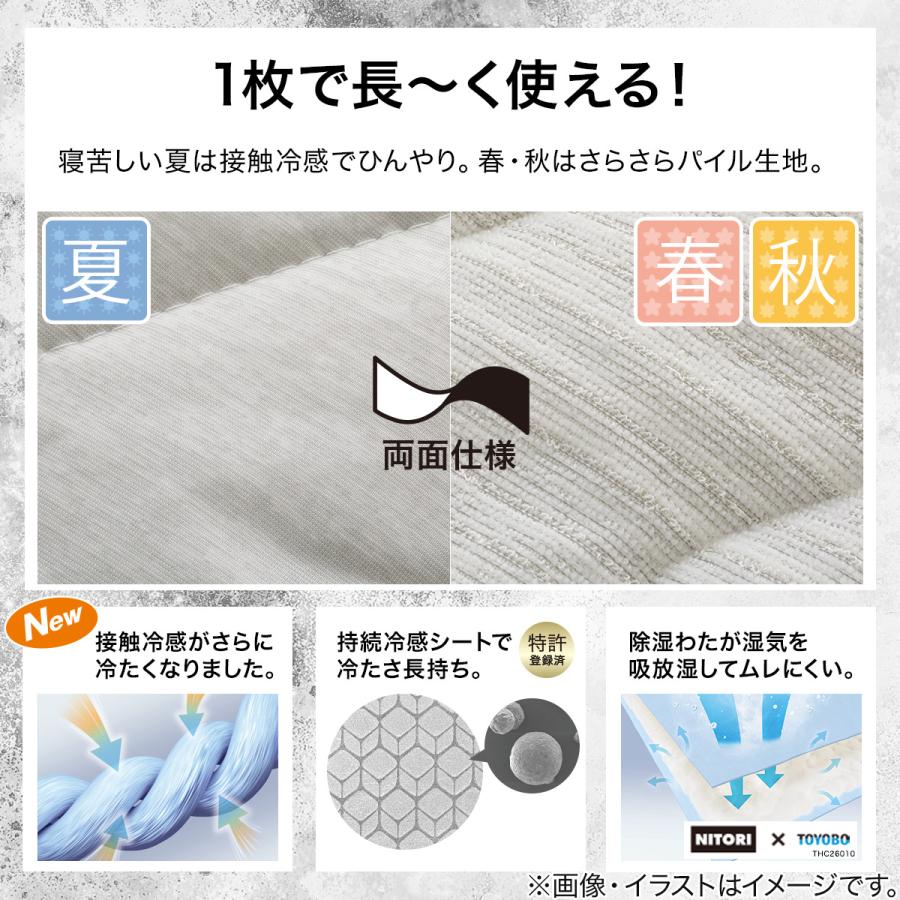 ニトリ（NITORI） 敷きパッド シングル 冷感 リバーシブル 両面使える