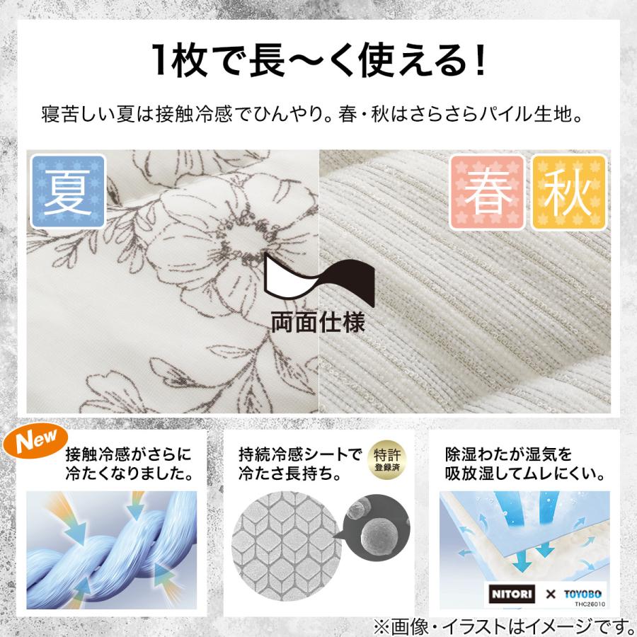 ニトリ（NITORI） 敷きパッド シングル 冷感 リバーシブル 両面使える