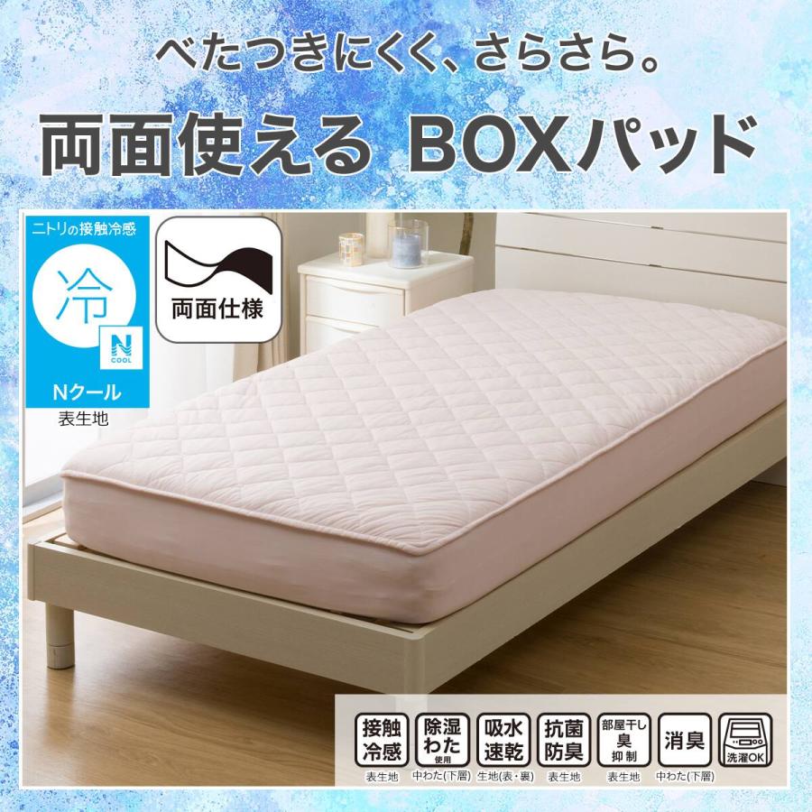 ニトリ（NITORI） 両面使える BOXパッド セミダブル(Nクール ローズ