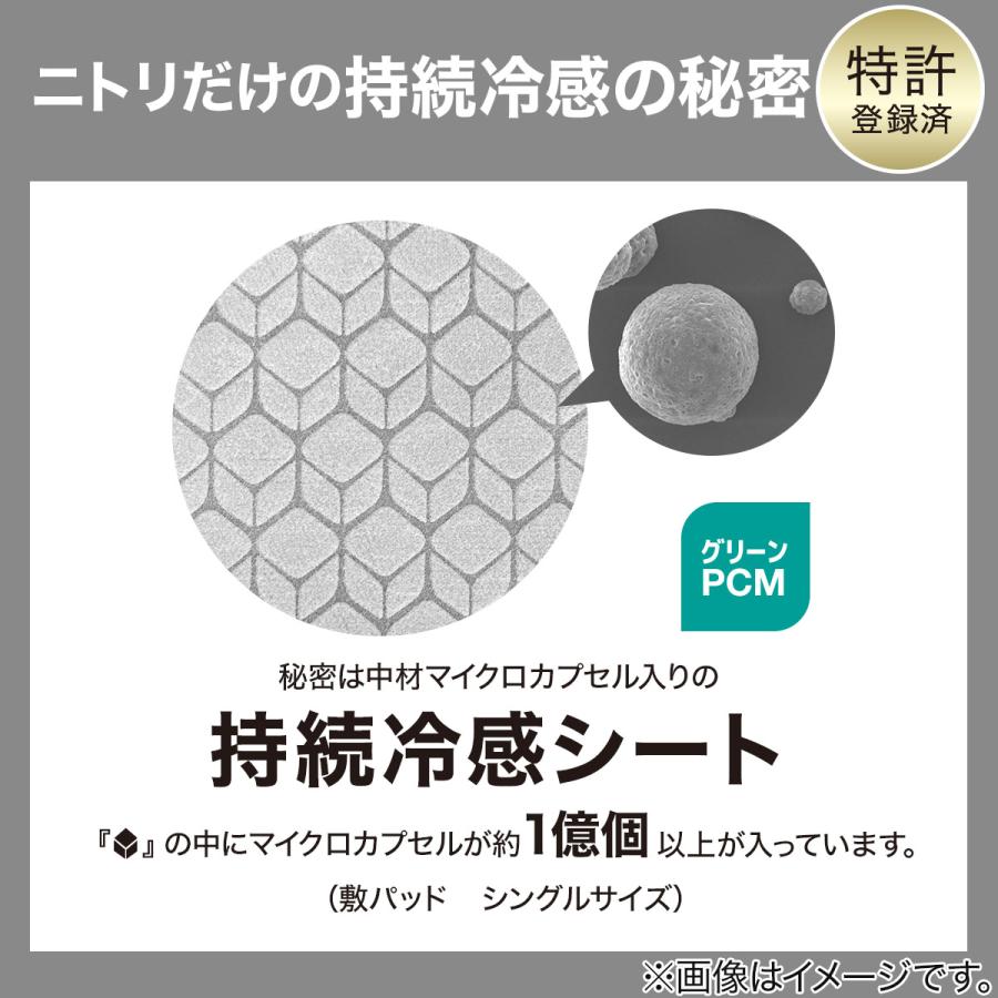 ニトリ（NITORI） BOXパッド ボックスパッド セミダブル 冷感 ひんやり