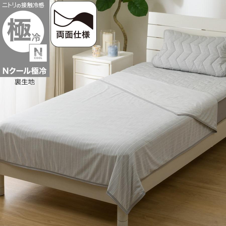 ニトリ（NITORI） 両面使える ひんやりケット シングル(Nクール極冷