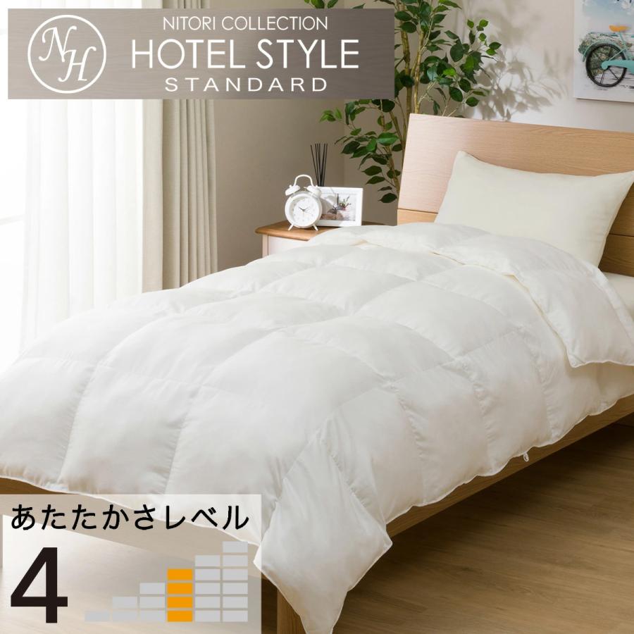 ニトリ（NITORI） ホテルスタイル掛ふとん ダブル(Nホテル