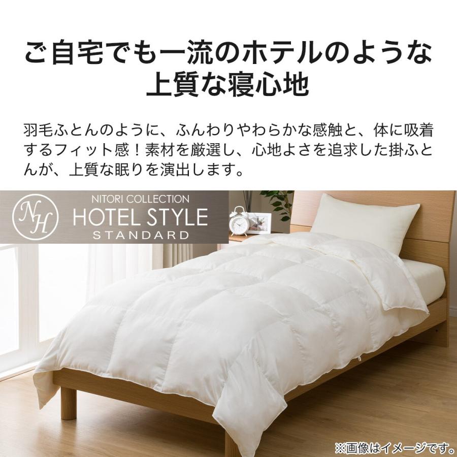 NITORI ホテルスタイル掛ふとん ラグジュアリー SD 170×210cm ニトリ（NITORI） ホテルスタイル掛ふとん ダブル(Nホテル