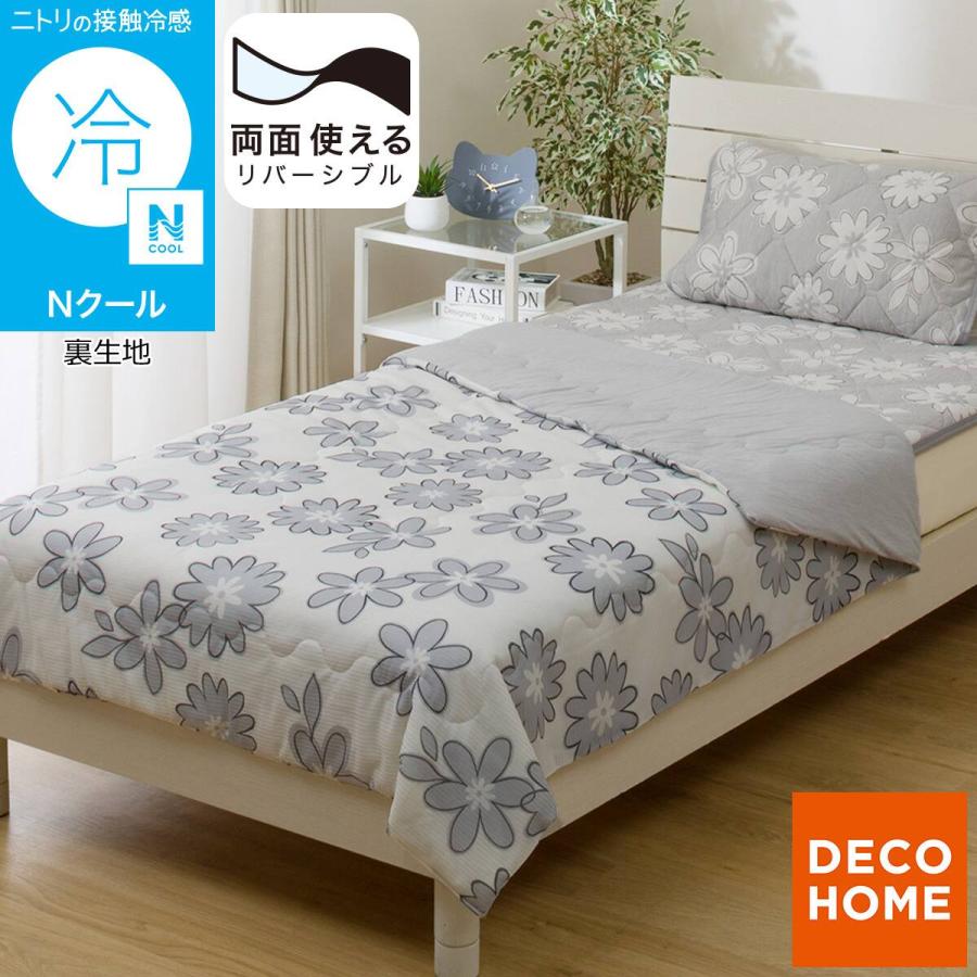 ニトリ（NITORI） 両面使える 肌ふとん シングル(Nクール ハナグレー 