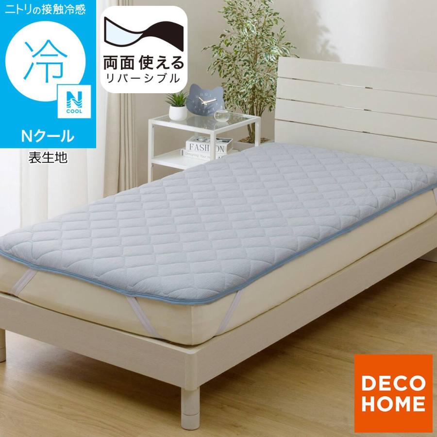 ニトリ（NITORI） 両面使える 敷パッド ダブル( Nクール ブルー S26