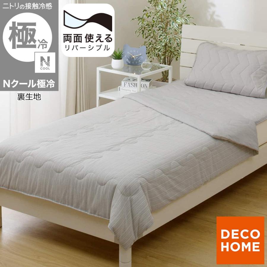 Nクール極冷 ダブル掛け布団 グレー 2個セット ニトリ（NITORI） 両面使える 肌ふとん ダブル(Nクール 極冷 グレー