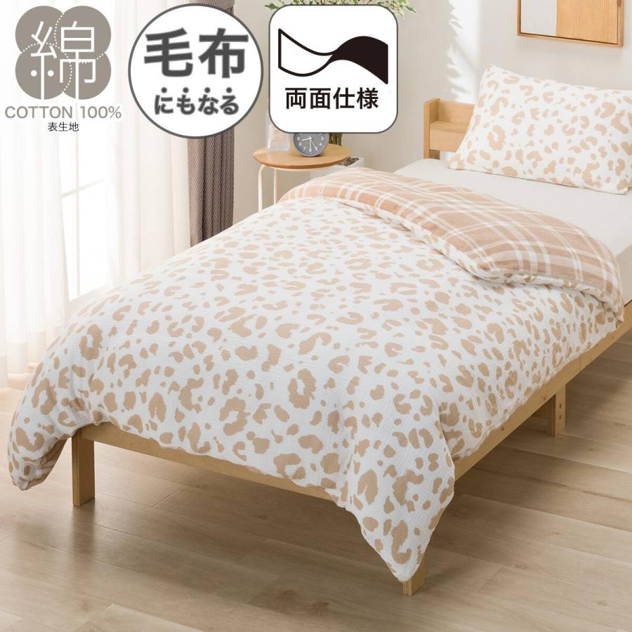 ニトリ（NITORI） 毛布にもなる 両面 あったか 掛け布団カバー ダブル