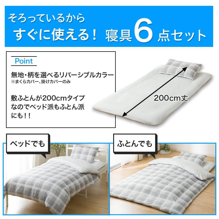 ニトリ（NITORI） カバー付き 布団セット 6点 (S2601 シングル グレー