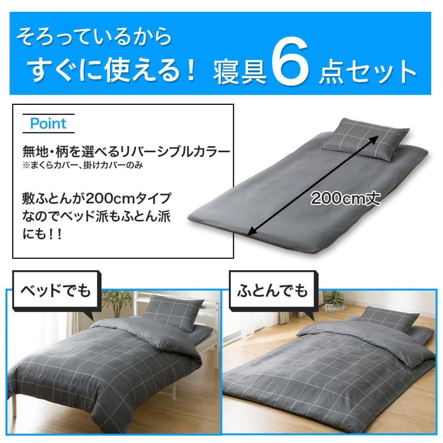 ニトリ（NITORI） カバー付き 布団セット 6点 (S2602 シングル グレー