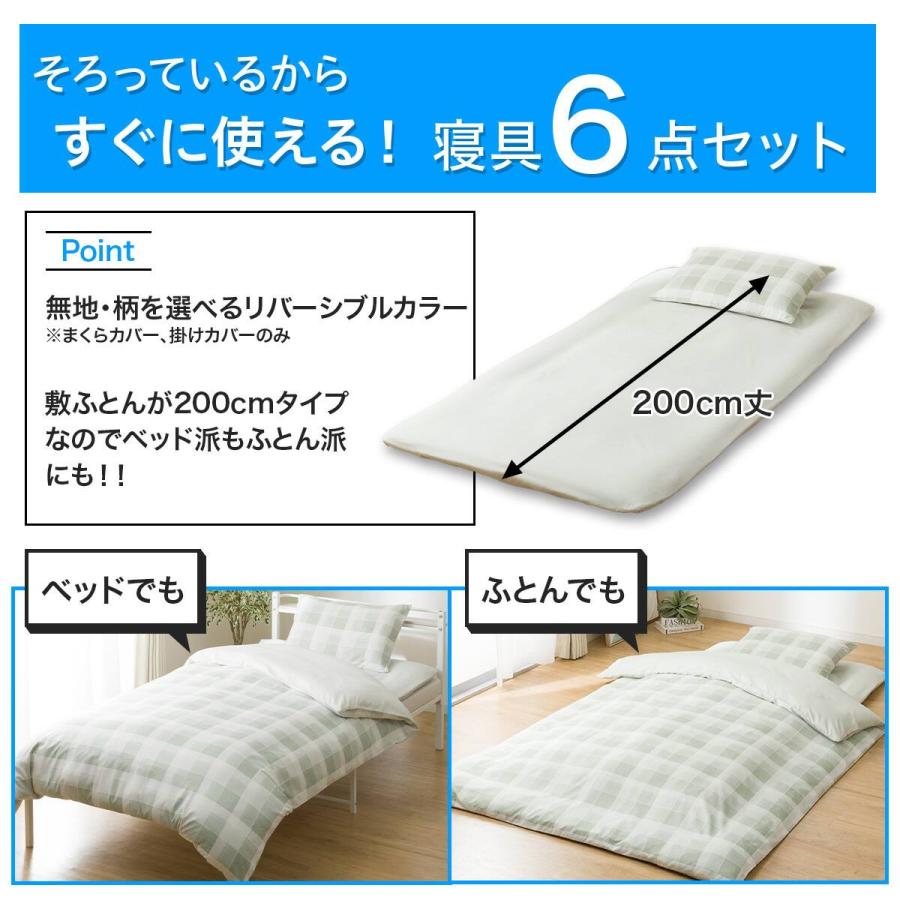 カバー付き6点ふとんセット シングルロング ニトリ（NITORI） カバー付き 布団セット 6点 (S2603 シングル