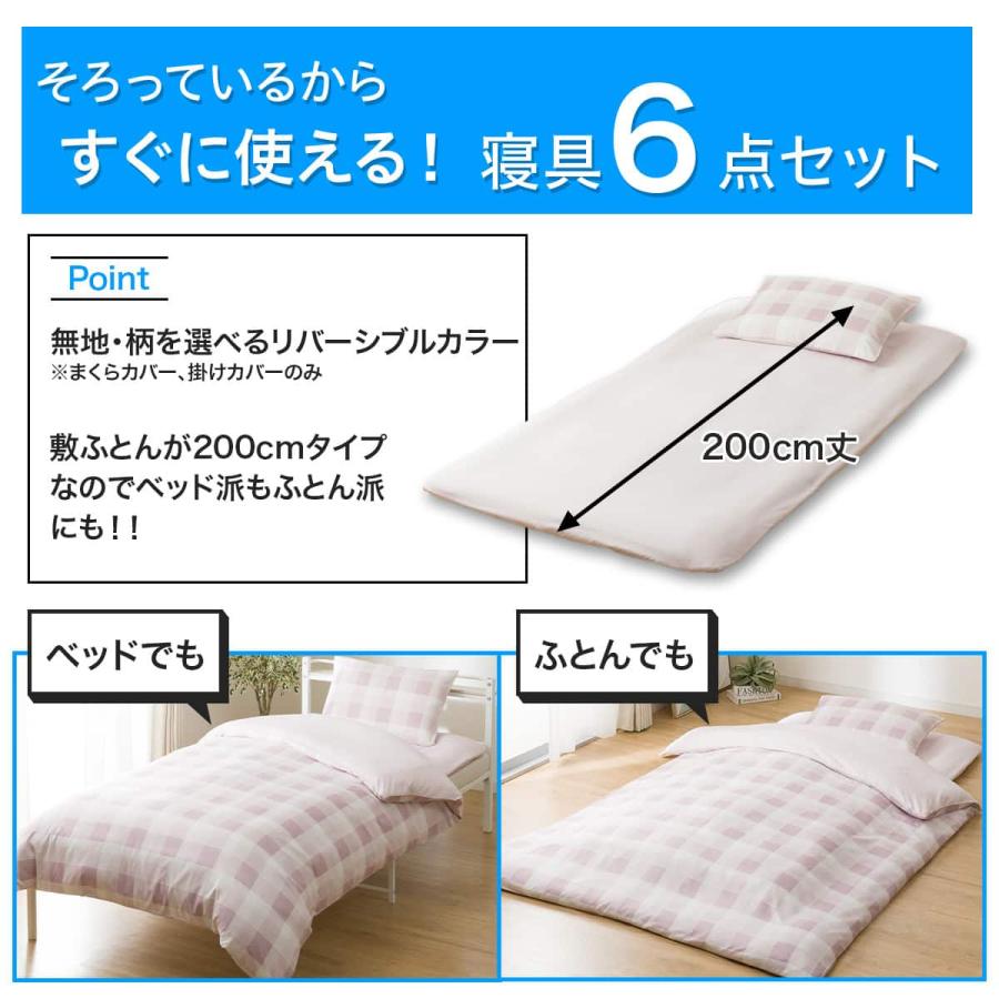 ニトリ（NITORI） カバー付き 布団セット 6点 (S2605 シングル ローズ