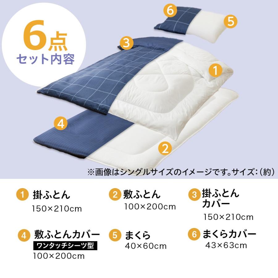 ニトリ（NITORI） カバーつき寝具6点セット シングル(WP/NV S2606 S