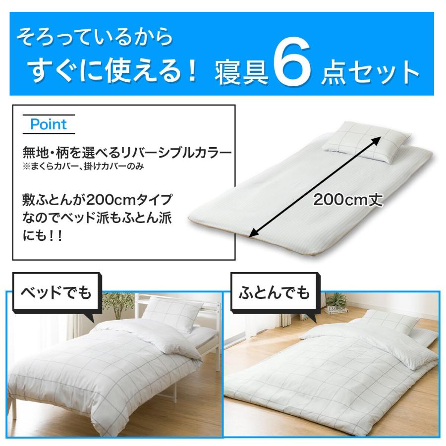 ニトリ（NITORI） カバー付き 布団セット 6点 (S2608 シングル 