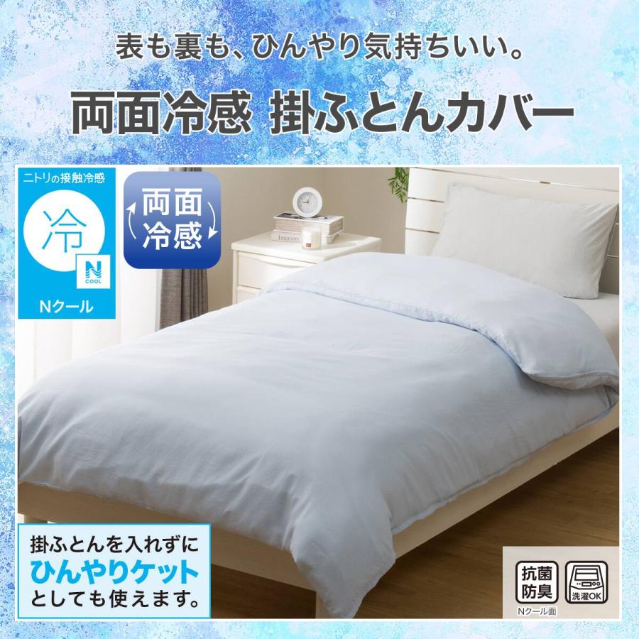 ニトリ 両面 掛け布団カバー シングル Nクール 極冷 春 夏 グレー 3つ ニトリ（NITORI） ひんやりケットにもなる 両面冷感 掛け布団カバー