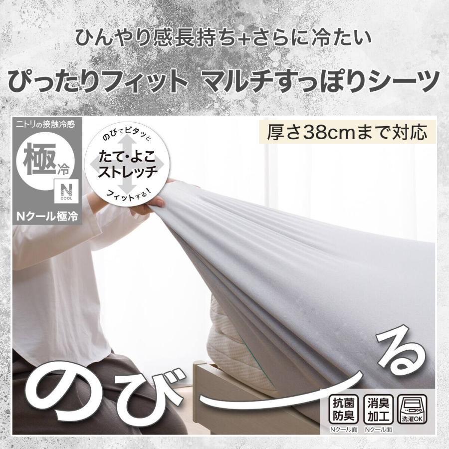 ボックスシーツ　マルチすっぽりシーツ　セミダブル　ダブル　2点　Nクール ニトリ（NITORI） ぴったりフィット マルチすっぽりシーツ セミダブル