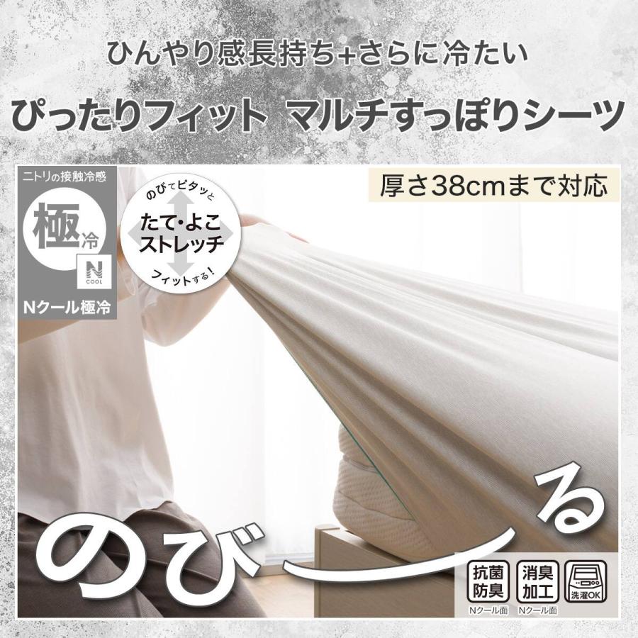 ニトリ（NITORI） ぴったりフィット マルチすっぽりシーツ セミシン